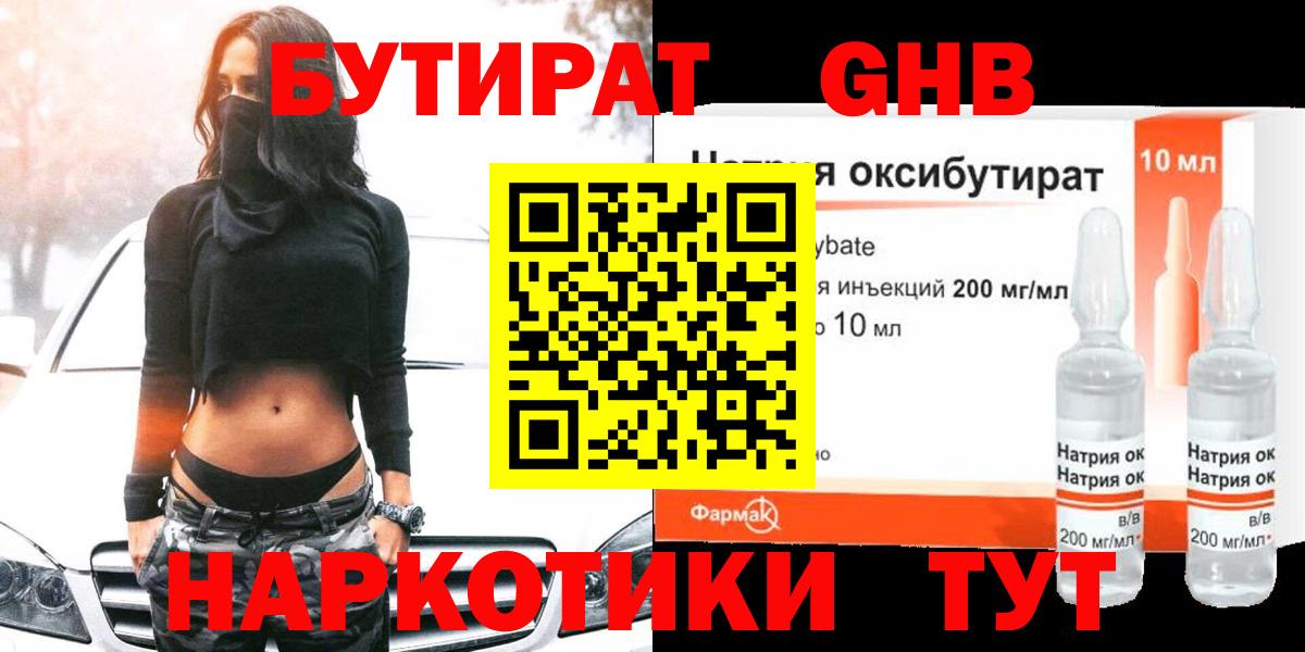 Бутират жидкий экстази Донской
