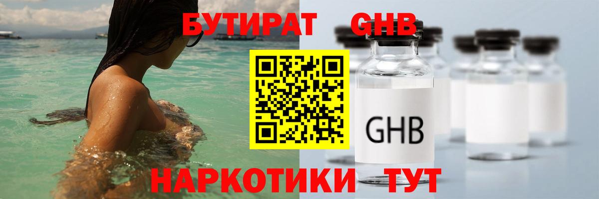 БУТИРАТ  Вход с VPN  Донской  БУТИРАТ жидкий экстази 