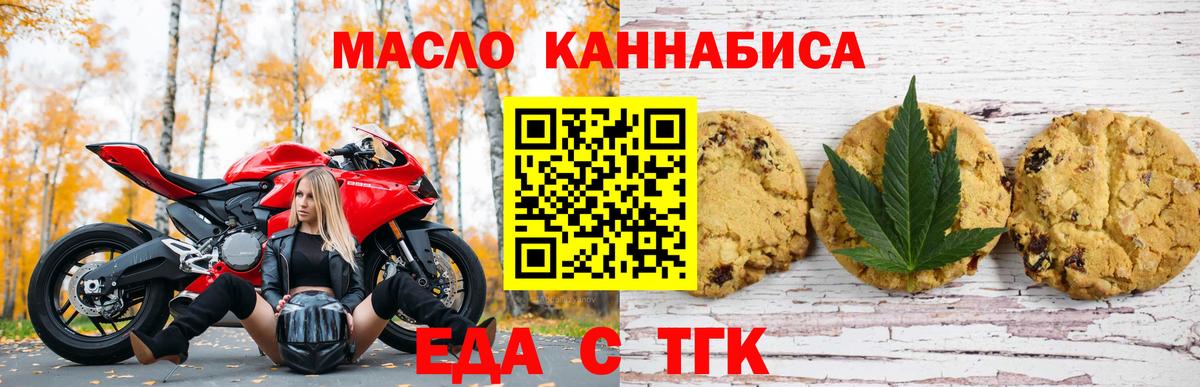 Печенье с ТГК конопля  Вход с VPN  Донской 