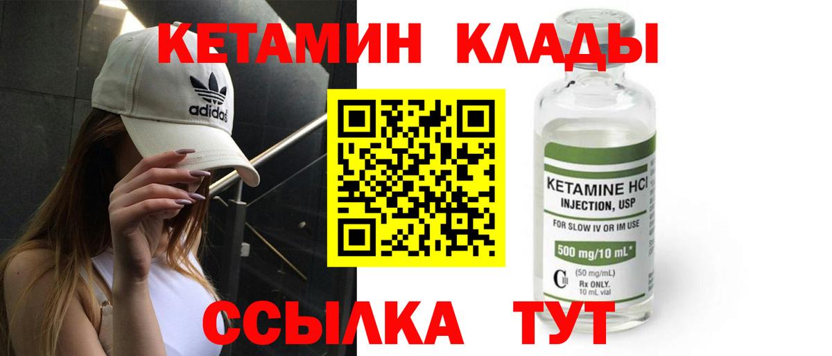 Кетамин ketamine  Вход с VPN  Донской 