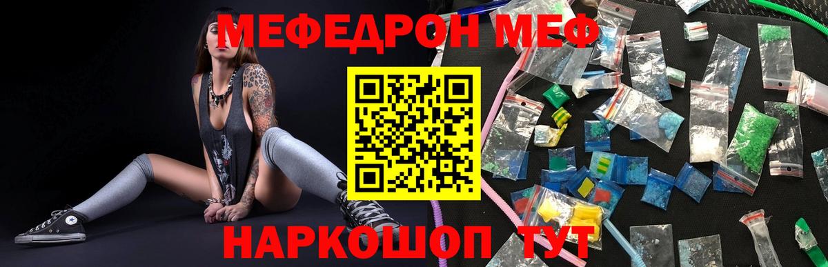 МЯУ-МЯУ кристаллы  Мефедрон  Донской  Вход с VPN  Меф 